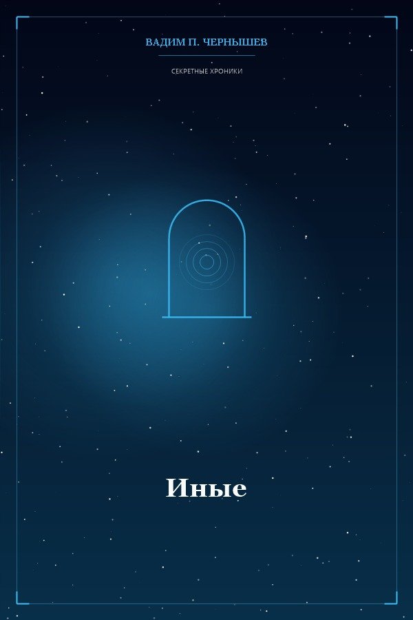 Иные